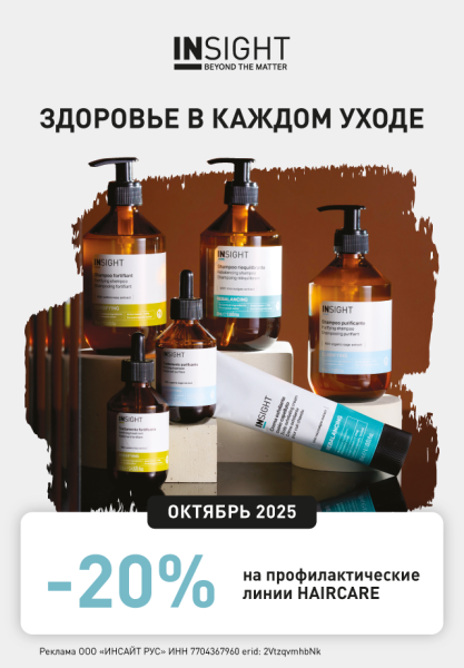 Октябрь-20% на профилактические линии HAIRCARE