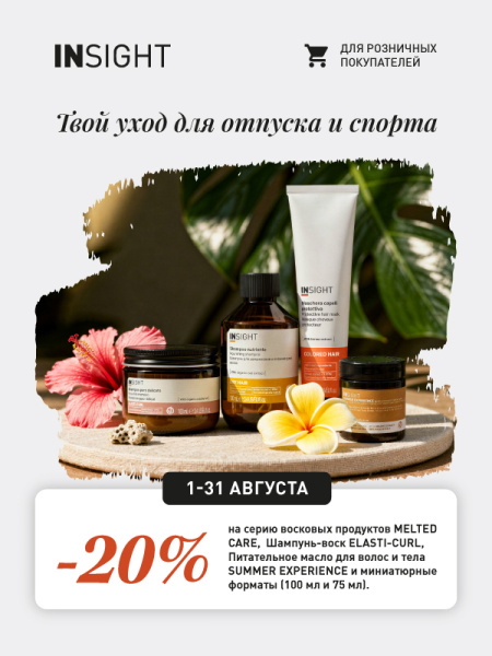 -20% на: MELTED CARE,  Шампунь-воск Elasti-Curl, Питательное масло для волос и тела SUMMER EXPERIENCE, миниатюрные форматы (шампунь 100 мл, маска 75 мл)