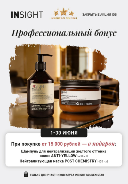 IGS - Профессиональный бонус