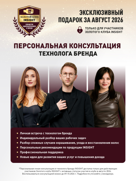 ПЕРСОНАЛЬНАЯ КОНСУЛЬТАЦИЯ ТЕХНОЛОГА БРЕНДА