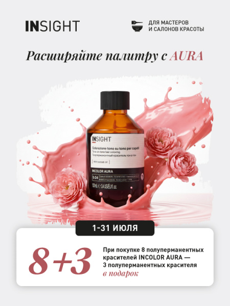 РАСШИРЯЙТЕ ПАЛИТРУ С AURA