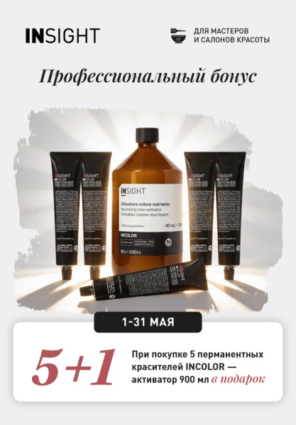 5+1 для мастеров и салонов красоты