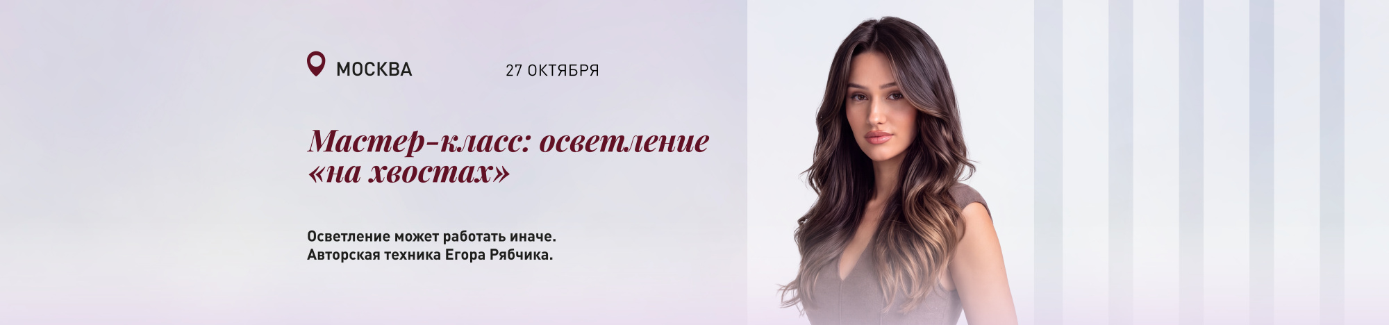 ОСВЕТЛЕНИЕ МОЖЕТ РАБОТАТЬ ИНАЧЕ: АВТОРСКИЙ МАСТЕР-КЛАСС ЕГОРА РЯБЧИКА 