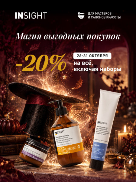 Магия выгодных покупок