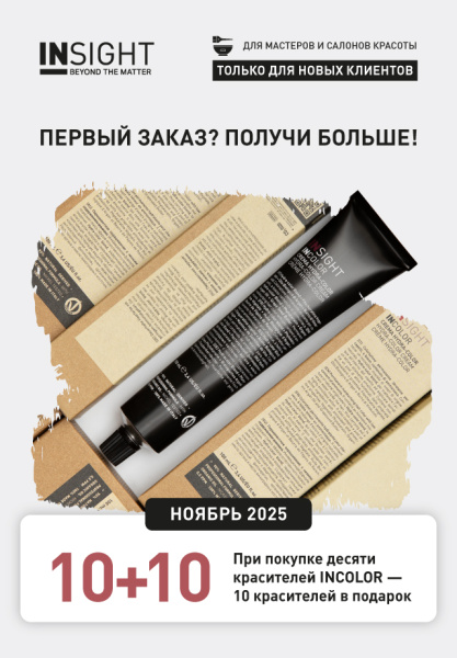 ПЕРВЫЙ ЗАКАЗ? ПОЛУЧИ БОЛЬШЕ! (ОПТ)