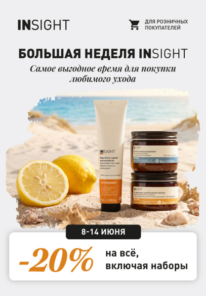 БОЛЬШАЯ НЕДЕЛЯ INSIGHT