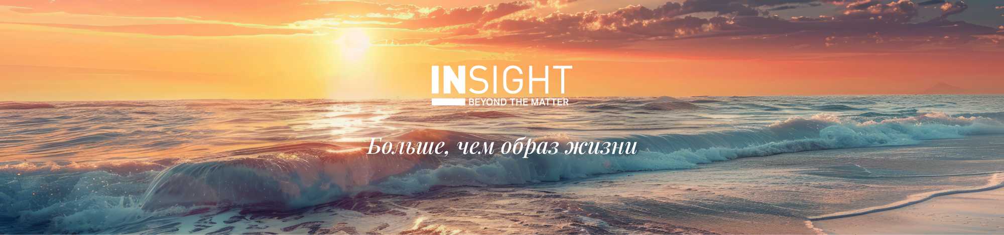 INSIGHT: НОВАЯ ИСТОРИЯ.
