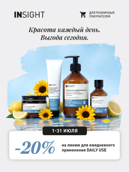 20% на линию DAILY USE
