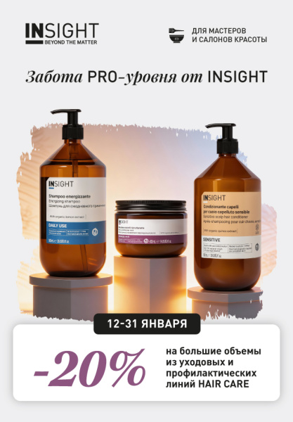 Большие объемы со скидкой 20% (ОПТ)