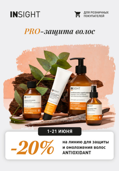 -20% на всю линию ANTIOXIDANT