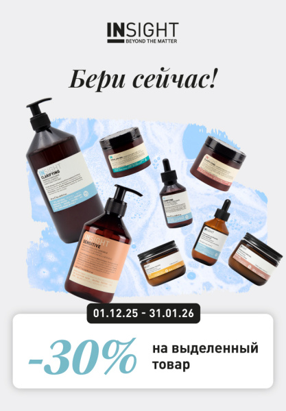 БЕРИ СЕЙЧАС — СКИДКА 30% НА ВЫДЕЛЕННЫЙ ТОВАР!