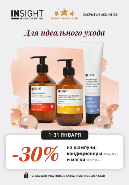 ДЛЯ ИДЕАЛЬНОГО УХОДА (IGS)