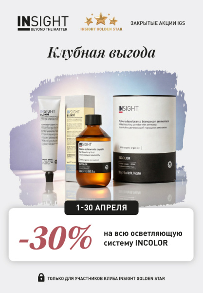 30% на осветляющую систему(IGS)