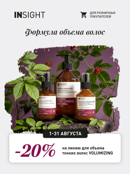 -20% на линию VOLUMIZING. Формула объема волос