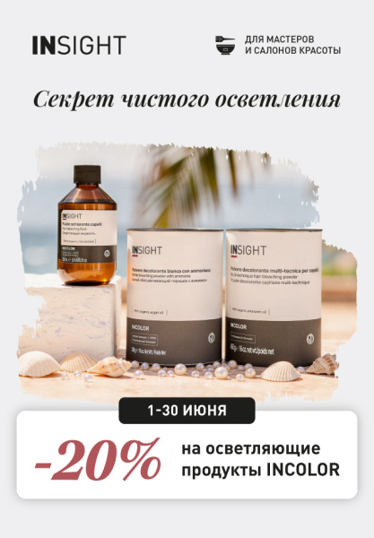 Секрет чистого осветления - для мастеров и салонов красоты