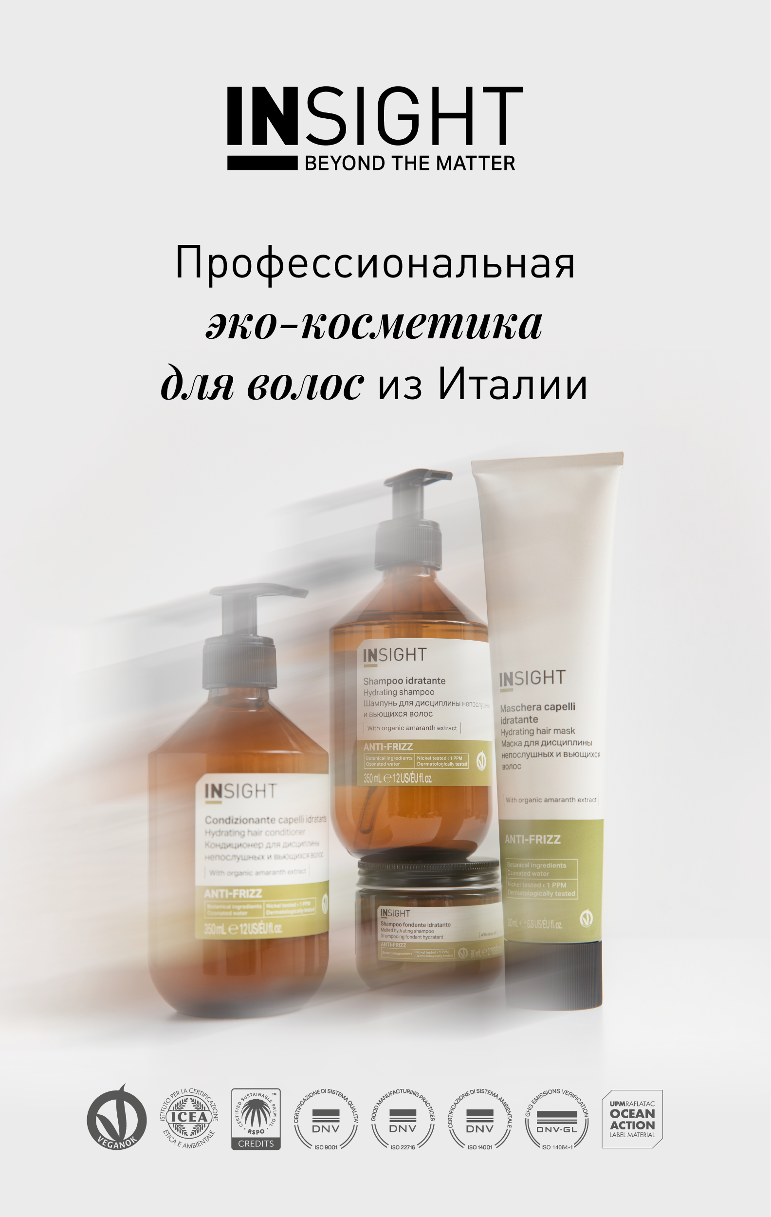 КАК INSIGHT ЗАДАЕТ ТРЕНДЫ В HAIR-ИНДУСТРИИ