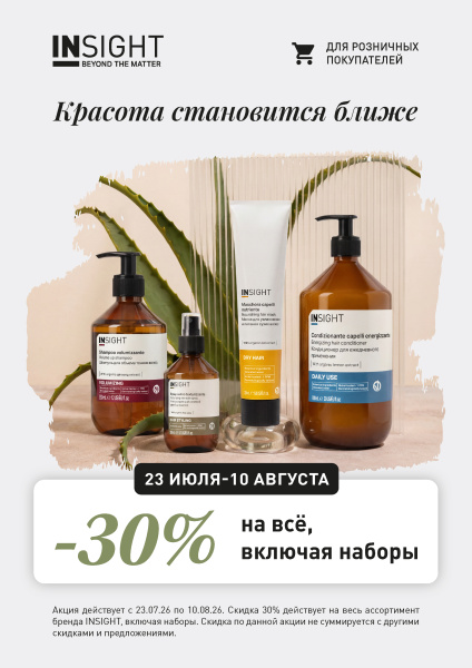 -30% на всё! КРАСОТА СТАНОВИТСЯ БЛИЖЕ!