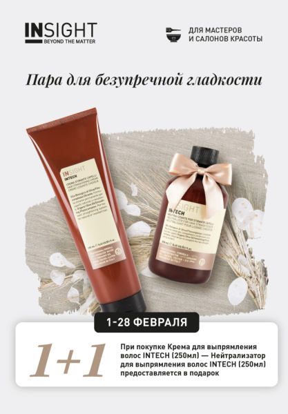 Для мастеров и салонов красоты. 1+1 в подарок