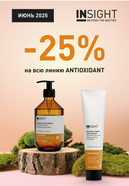 25% на всю линию ANTIOXIDANT