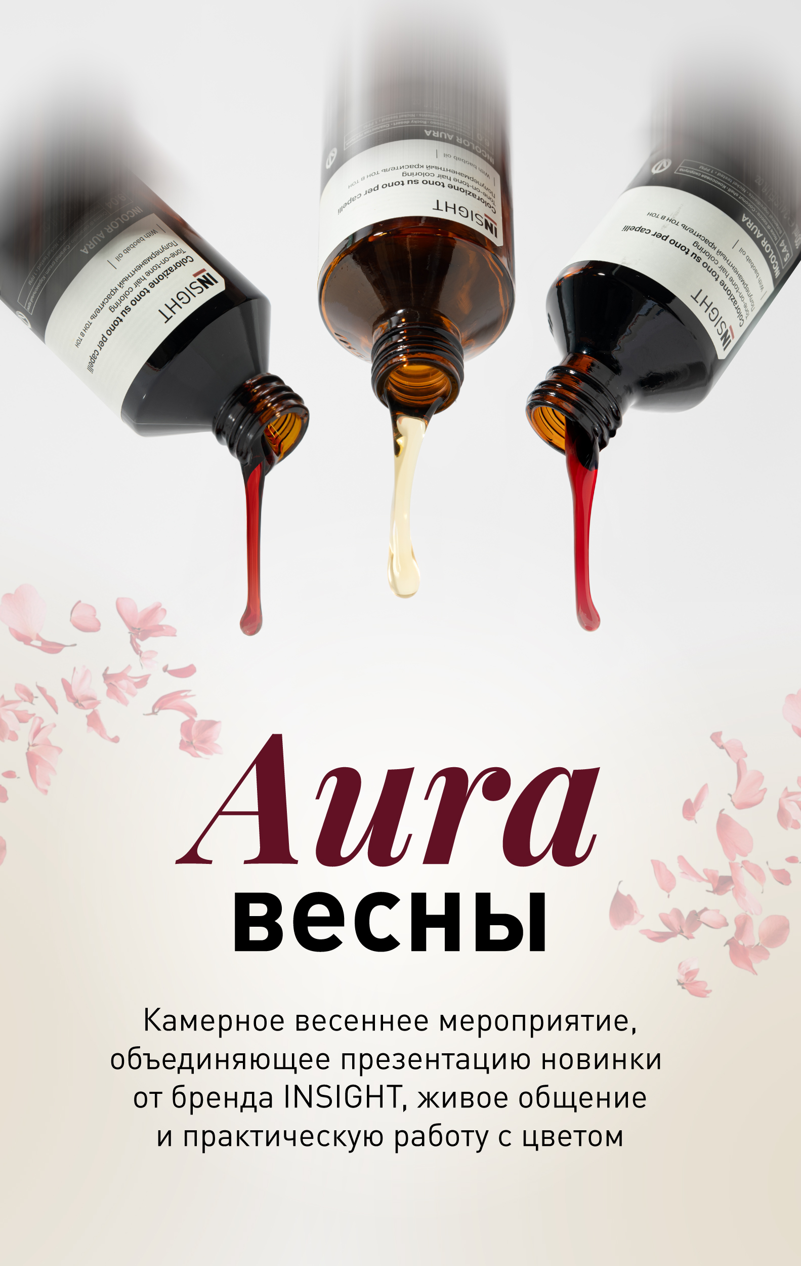 AURA ВЕСНЫ