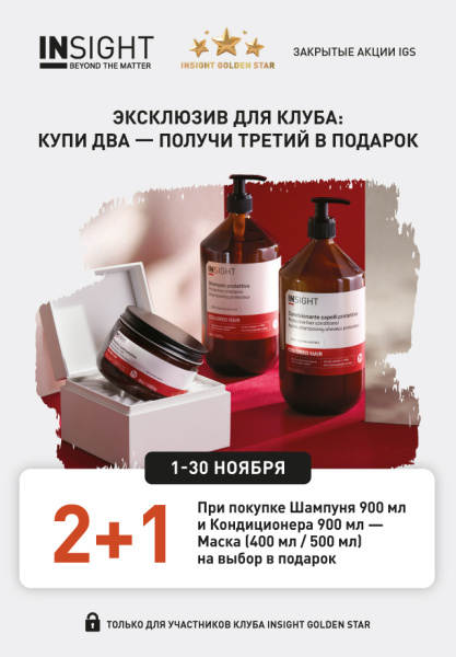 ЭКСКЛЮЗИВ ДЛЯ КЛУБА: 2+1 (IGS)