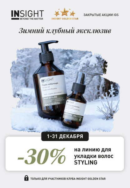 -30% на STYLING (IGS)