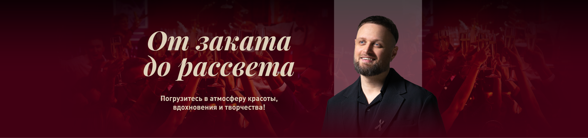 От заката до рассвета