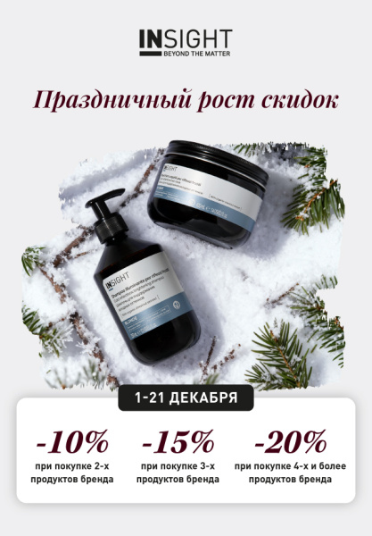 ПРАЗДНИЧНЫЙ РОСТ СКИДОК