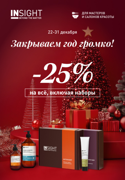 - 25% на ВСЁ