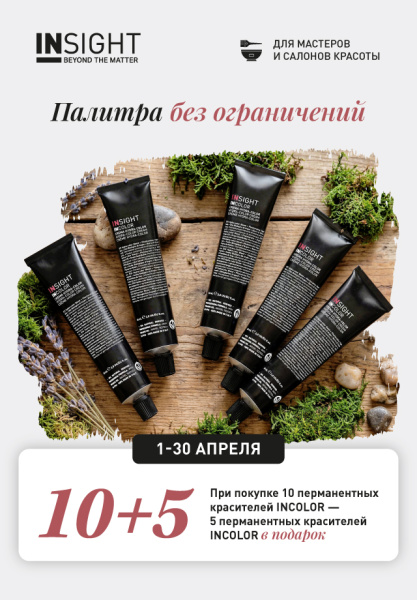 ПАЛИТРА БЕЗ ОГРАНИЧЕНИЙ- для мастеров и салонов красоты.