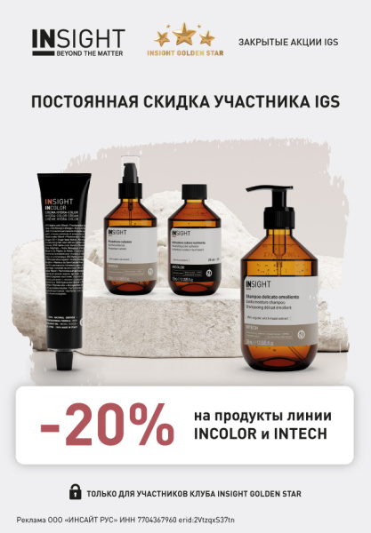 20% на технические продукты (IGS)
