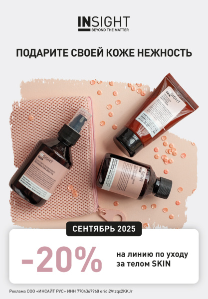 скидка 20% на уход за телом и волосами!