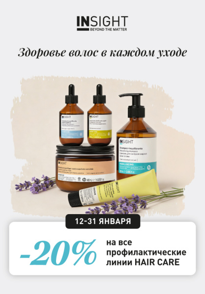 Скидка 20% на профилактические линии
