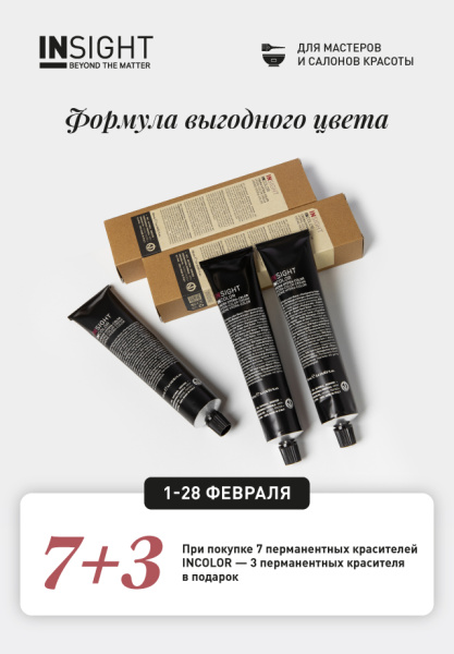 Для мастеров и салонов красоты. Красители 7+3