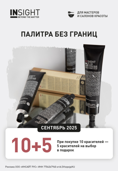 При покупке 10 красителей - 5(ОПТ)