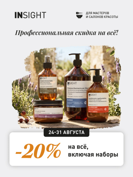 -20% профессиональная скидка на всё
