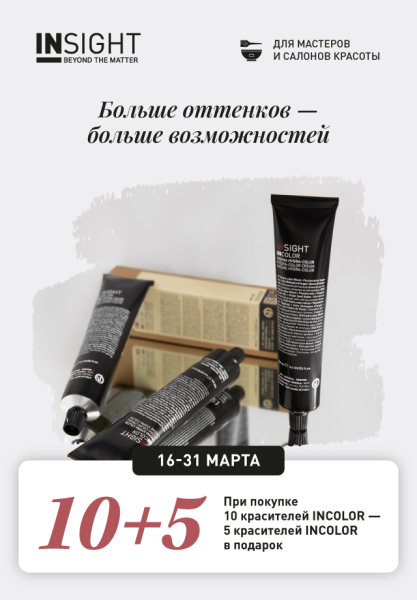 10+5 для мастеров и салонов красоты.