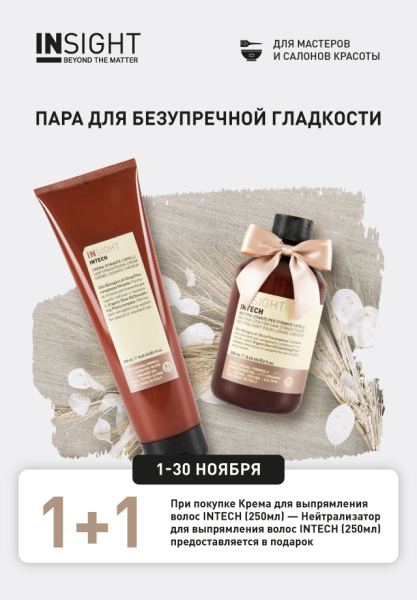 ПАРА ДЛЯ БЕЗУПРЕЧНОЙ ГЛАДКОСТИ! (ОПТ)