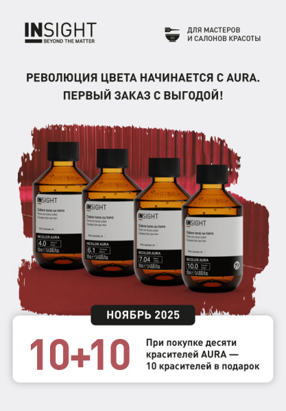Революция цвета начинается с AURA. (ОПТ)