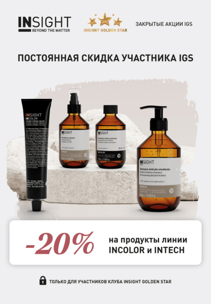 20% на технические продукты (IGS)