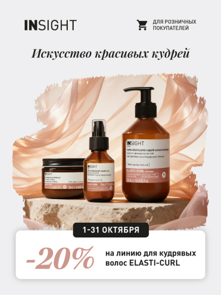 20% на линию для кудрявых волос ELASTI-CURL