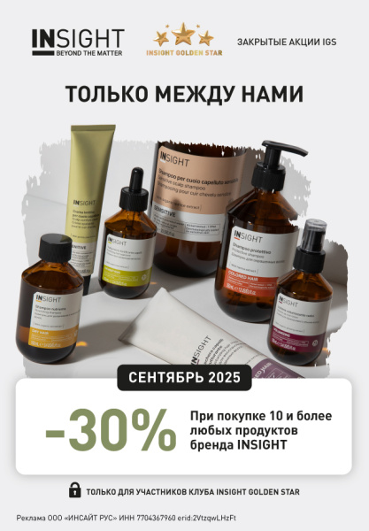 Скидка 30% при покупке 10 и более продуктов бренда (IGS)