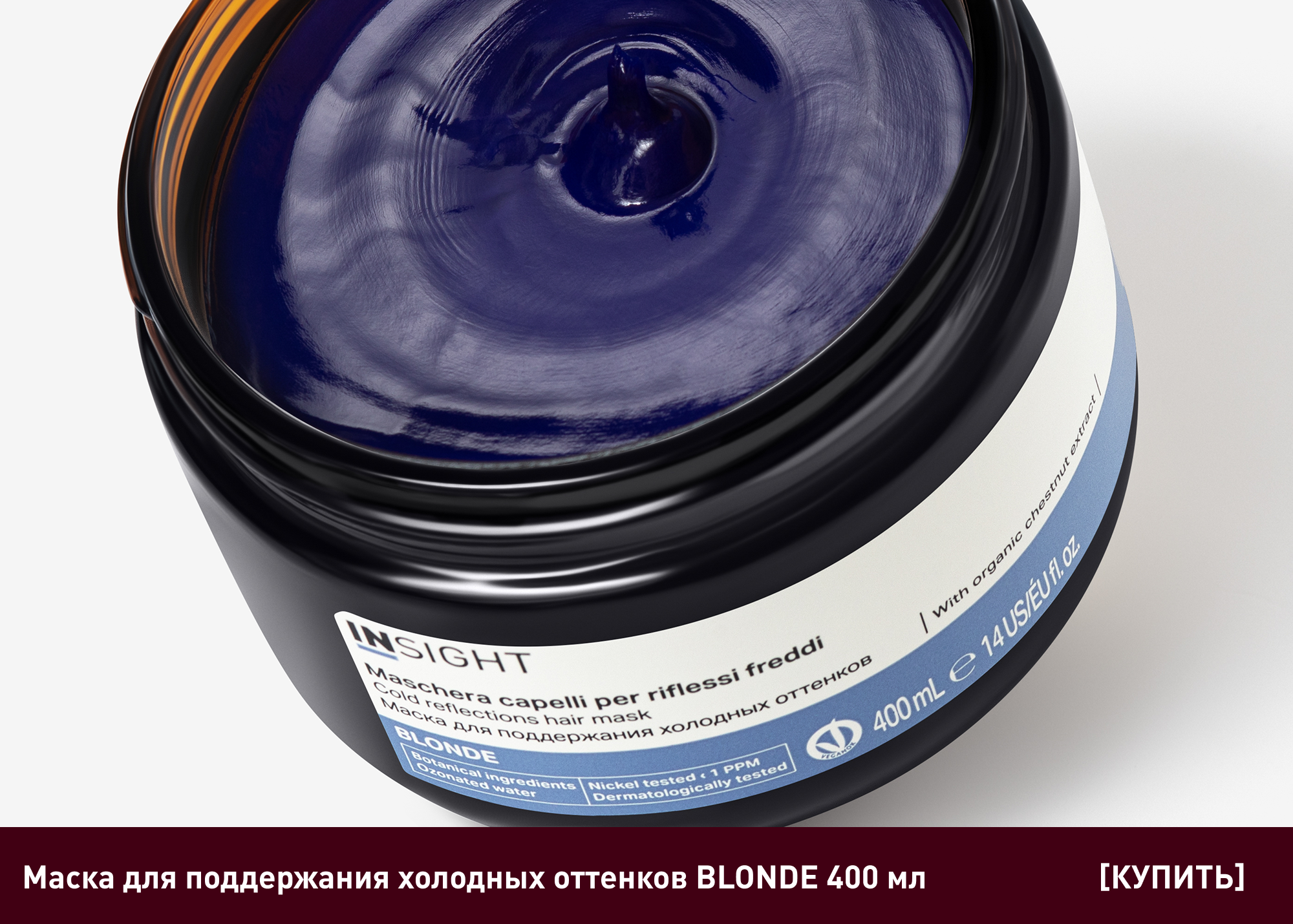 Маска BLONDE 400 мл