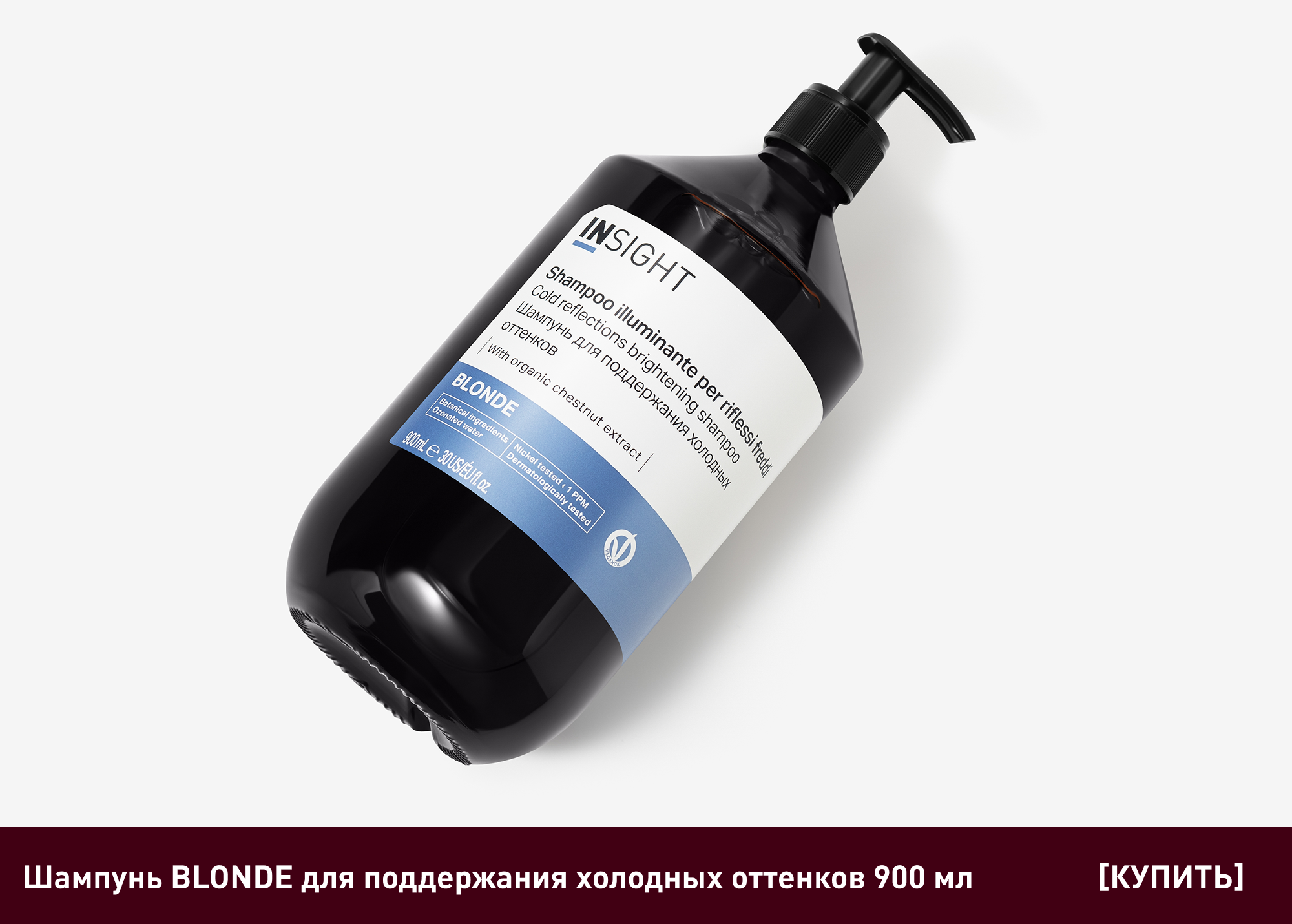 Шампунь BLONDE 900 мл