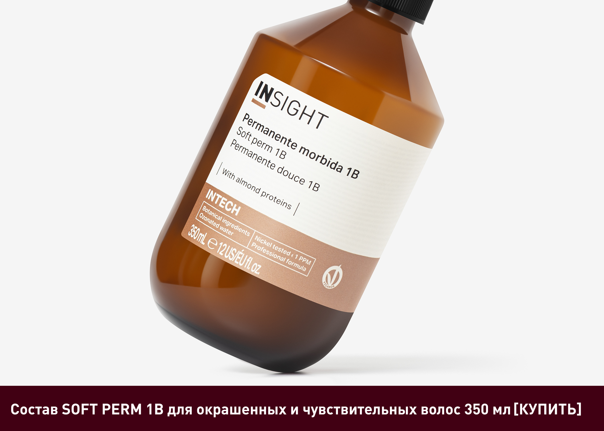 Состав SOFT PERM 1В для окрашенных и чувствительных волос 350 мл