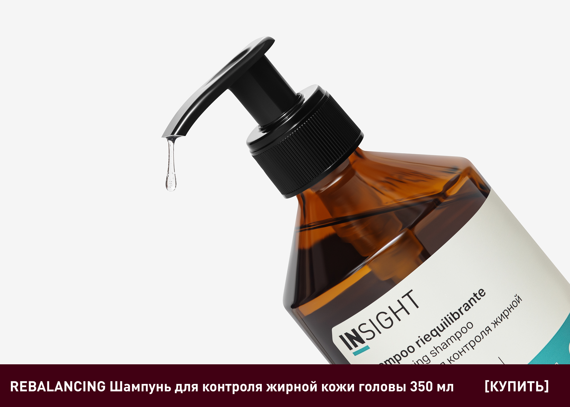 REBALANCING Шампунь для контроля жирной кожи головы 350 мл.png