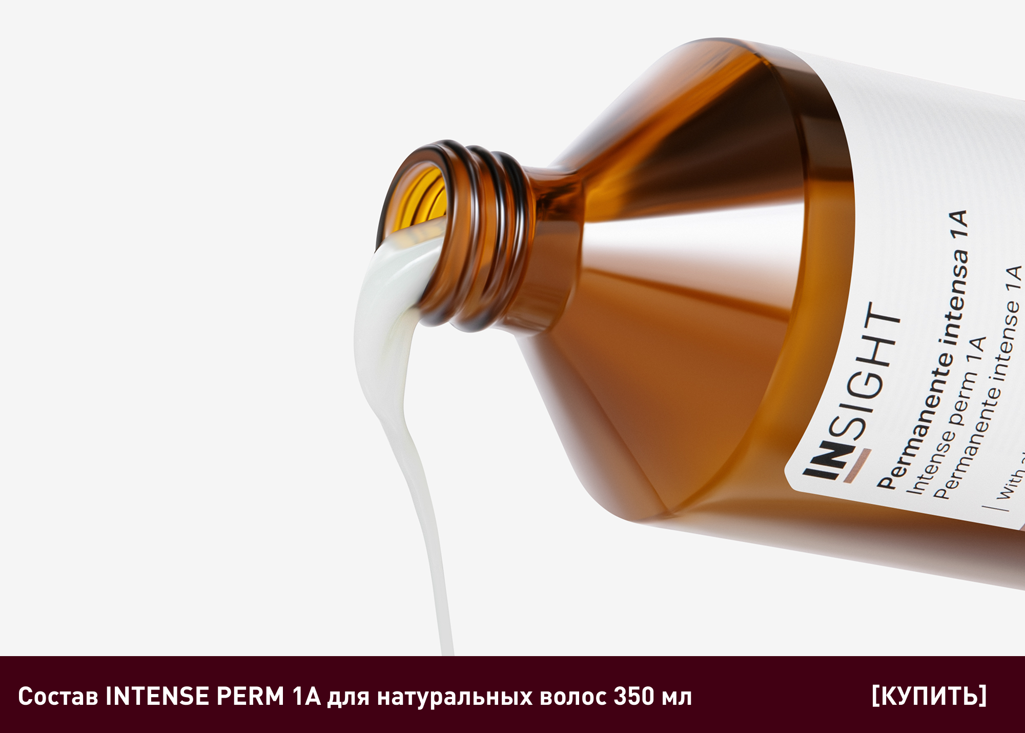 Состав INTENSE PERM 1A для натуральных волос 350 мл