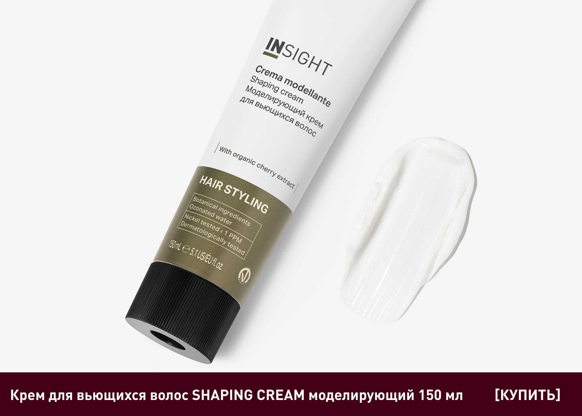 Крем для вьющихся волос SHAPING CREAM моделирующий 150 мл