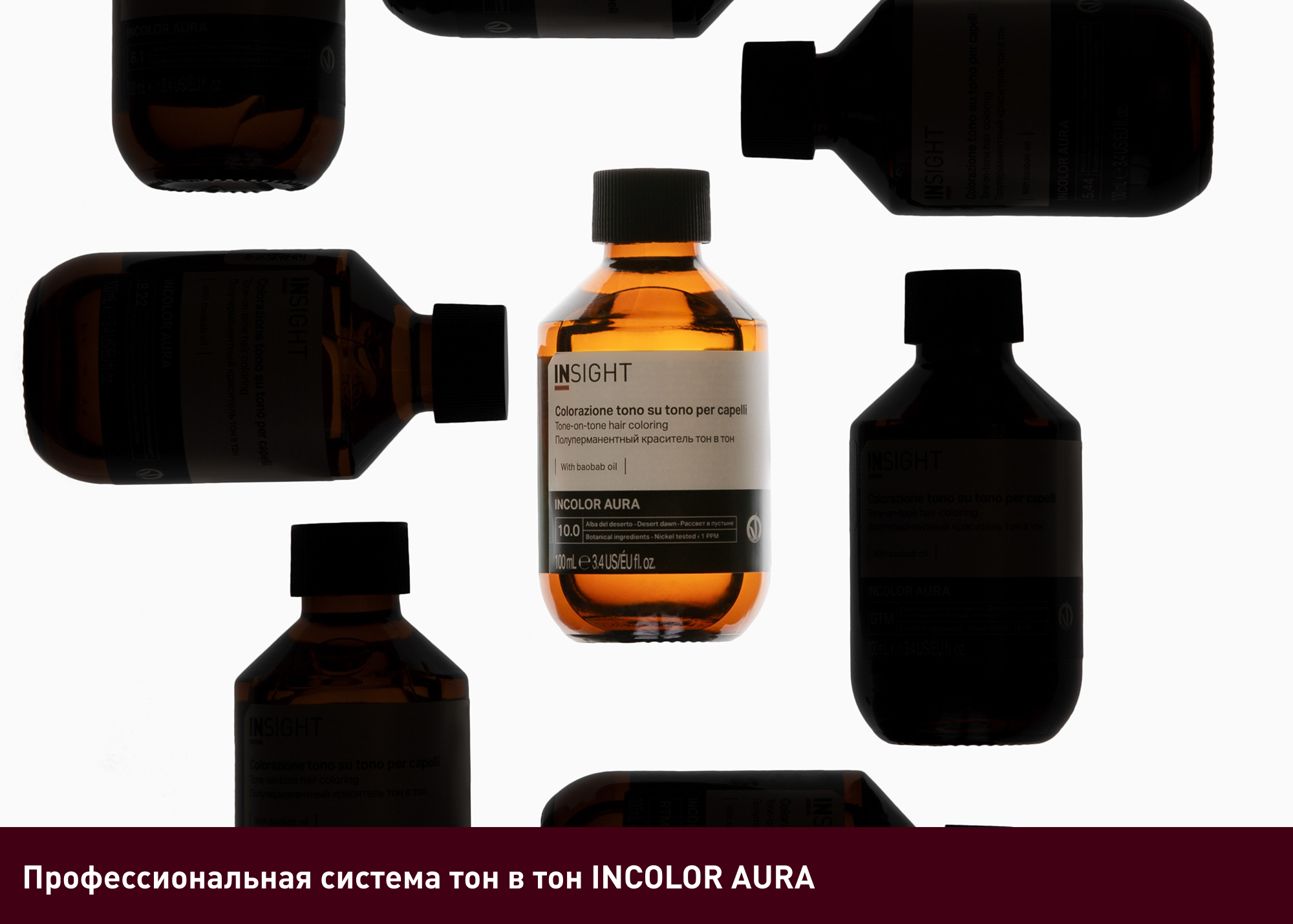 Система тон в тон INCOLOR AURA