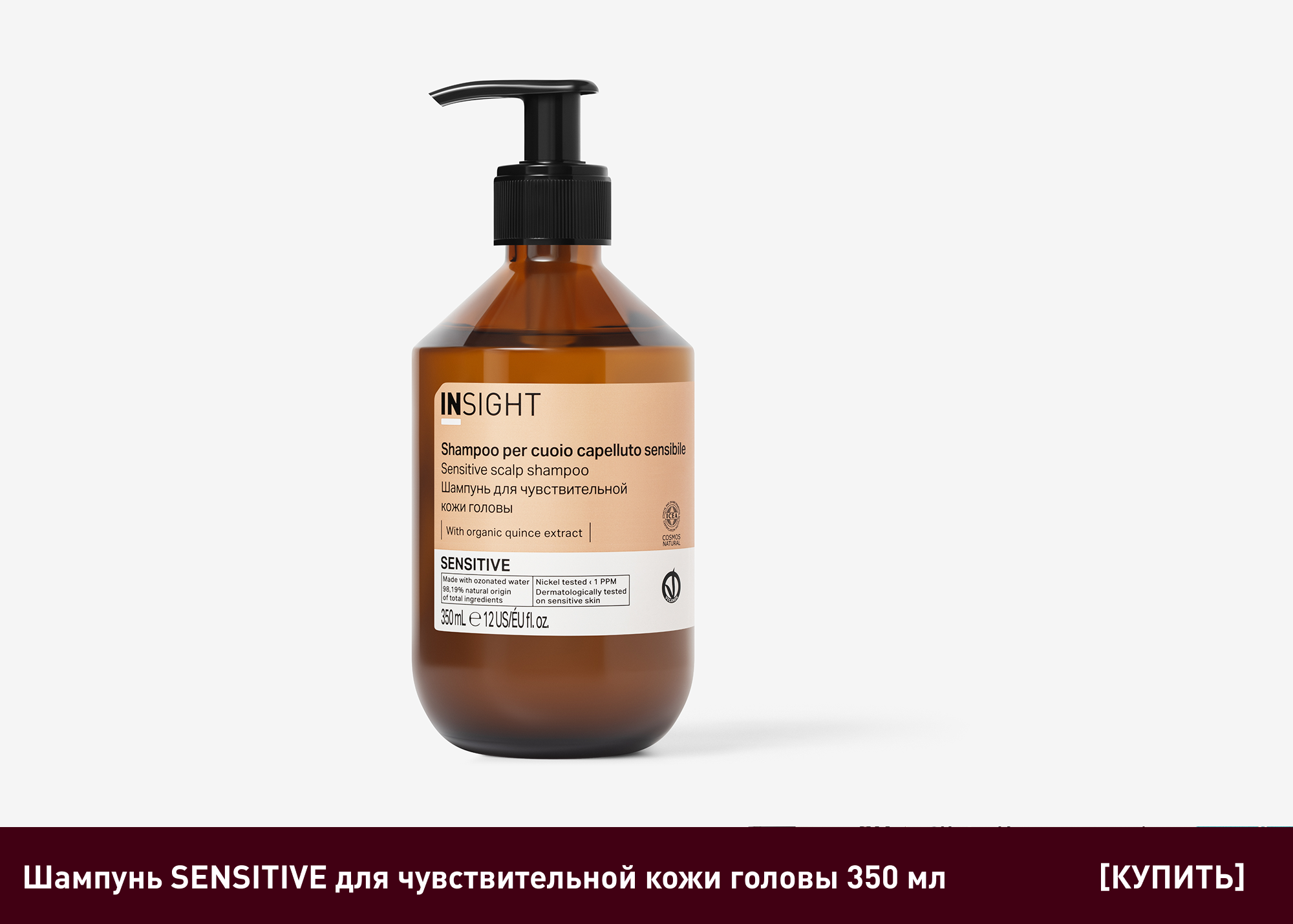 Шампунь SENSITIVE для чувствительной кожи головы 350 мл.png
